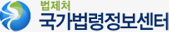 국가법령정보센터 로고
